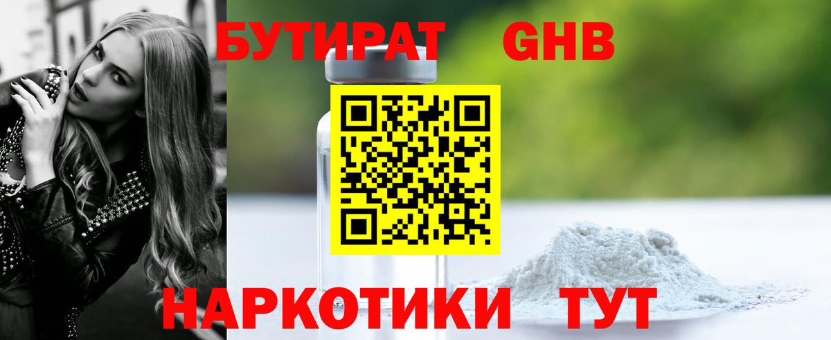 Бутират 99% Печора