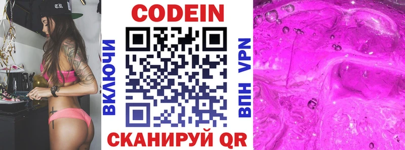 Кодеиновый сироп Lean Purple Drank Печора