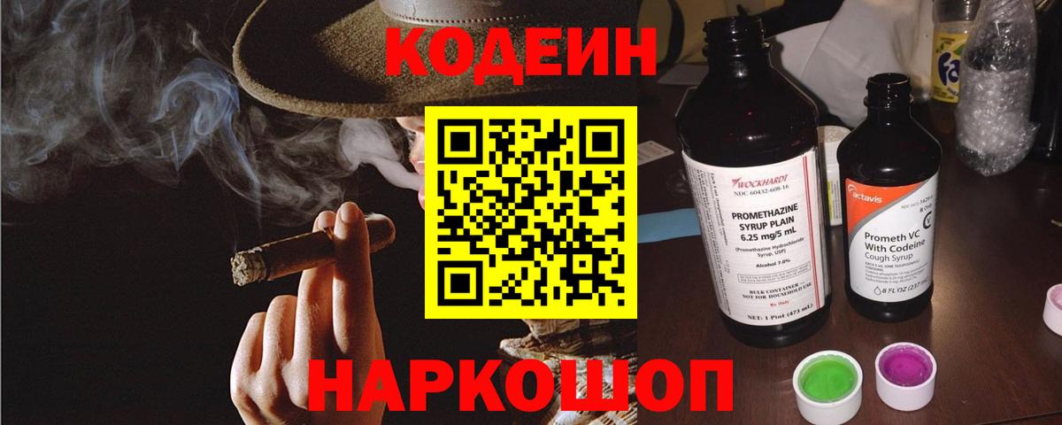 Кодеин Purple Drank  Вход с VPN  Печора 